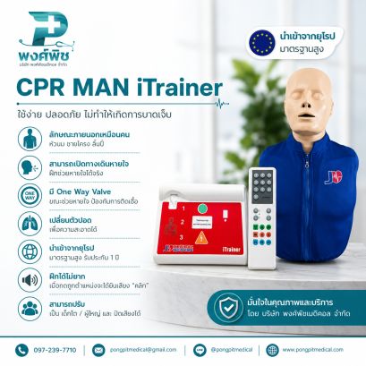 หุ่นฝึกปั๊มหัวใจและเครื่องฝึกสอนการใช้เครื่อง aed cpr man itrainer