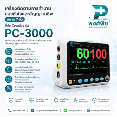 เครื่องติดตามการทํางานของหัวใจและสัญญาณชีพ PC-3000