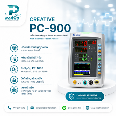 เครื่องติดตามสัญญาณชีพ Creative รุ่น PC-900