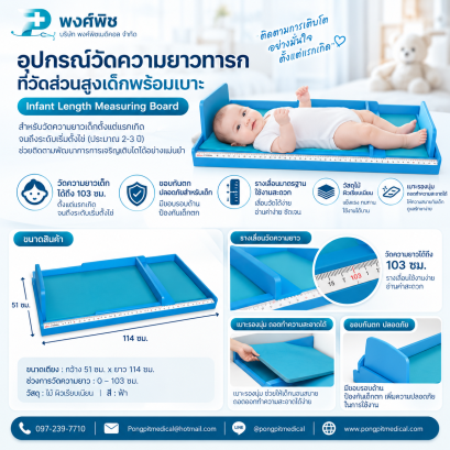 อุปกรณ์วัดความสูงทารก ที่วัดส่วนสูงเด็กพร้อมเบาะ สีฟ้า