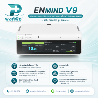 เครื่องควบคุมการให้สารละลายทางหลอดเลือดดำ (Infusion Pump) ยี่ห้อ ENMIND รุ่น EN-V9