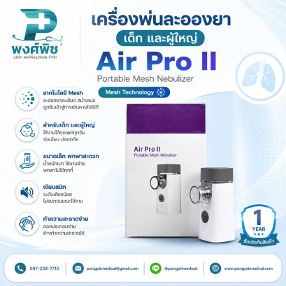 เครื่องพ่นละอองยาเด็กและผู้ใหญ่พกพา Air Pro II Portable Mesh Nebulizer