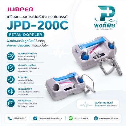 เครื่องฟังเสียงหัวใจทารกในครรภ์ Jumper  รุ่น JPD-200C