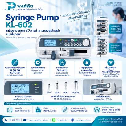 เครื่องควบคุมการให้สารน้ําทางหลอดเลือดดํา KL-602 Syringe Pump