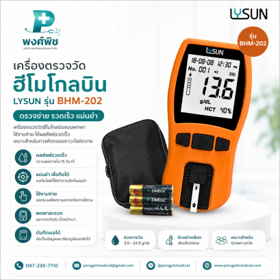 เครื่องตรวจวัดฮีโมโกลบิน Lysun  รุ่น BHM-202