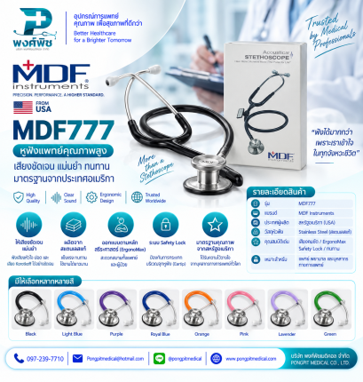 หูฟังแพทย์ MDF รุ่น MDF777 ประเทศอเมริกา