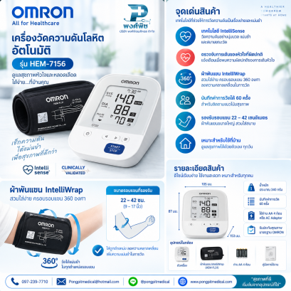 เครื่องวัดความดันโลหิตอัตโนมัติ OMRON รุ่น HEM-7156