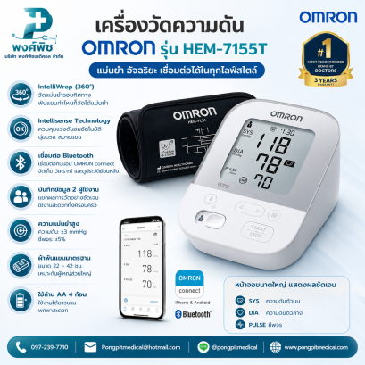 เครื่องวัดความดัน Omron รุ่น HEM-7155T