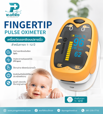 เครื่องวัดออกซิเจนในเลือด Fingertip Pulse Oximeter รุ่น OKIDS