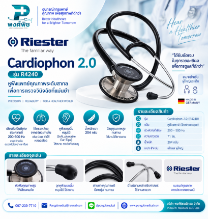 หูฟังแพทย์ RIESTER รุ่น Cardiophon 2.0 (R4240) สีดำ