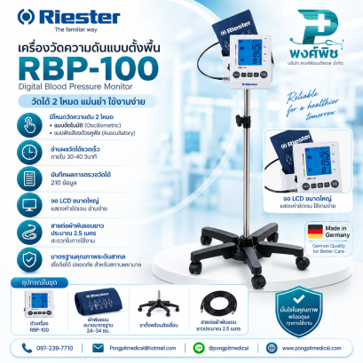 เครื่องวัดความดันแบบตั้งพื้น  RIESTER รุ่น RBP-100