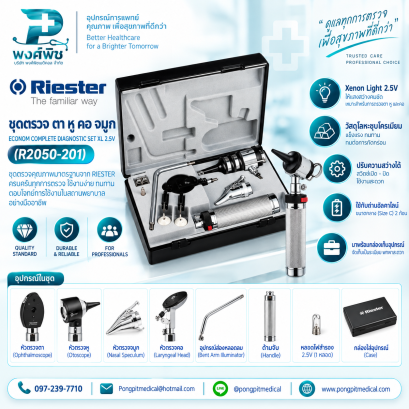 ชุดตรวจ ตา หู คอ จมูก RIESTER รุ่น ‭ECONOM COMPLETE DIAGNOSTIC SET XL 2.5V (R2050-201)‬