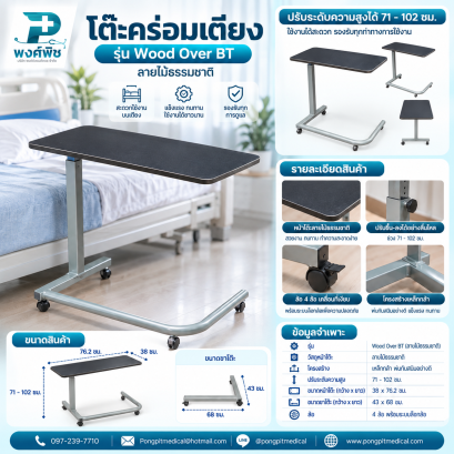 โต๊ะคร่อมเตียง Realmed รุ่น Wood Over BT ลายไม้ธรรมชาติ