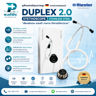 หูฟังแพทย์ Riester รุ่น duplex 2.0