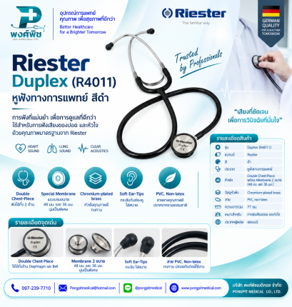 หูฟังทางการแพทย์ Riester Duplex รุ่น (R4011) - สีดำ
