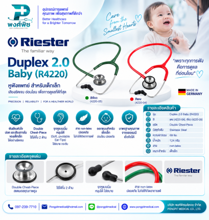 หูฟังแพทย์ Riester รุ่น Duplex 2.0 Baby(R4220) สำหรับเด็กเล็ก (มี 2 สี)