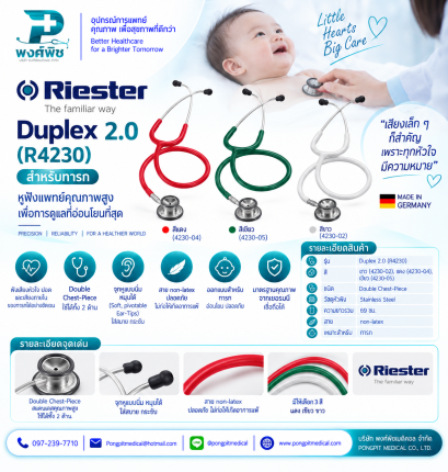 หูฟังแพทย์ Riester รุ่น Duplex 2.0 (R4230) (สำหรับทารก) มี 3 สี