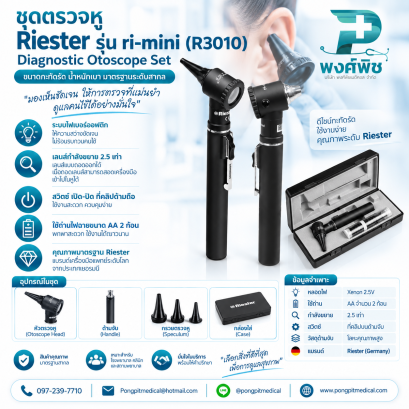 ชุดตรวจหู Riester รุ่น ri-mini (R3010) สีดำ