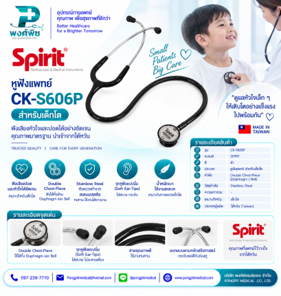 หูฟังแพทย์ SPIRIT รุ่น CK-S606P สีดำ เป็นหูฟังตรวจทางการแพทย์แบบสองด้าน (Deluxe Series Pediatric Dual Head Stethoscope) ที่ออกแบบมาสำหรับเด็กโตโดยเฉพาะคุณสมบัติเด่นการใช้งาน: ใช้สำหรับฟังเสียงการทำงานของปอดและหัวใจกลุ่มเป้าหมาย: เหมาะสำหรับใช้งานตรวจเด็กโ