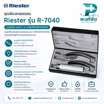 ชุดส่องหลอดลม 3 เบรด Riester Ri-Standard R7040 (โค้ง 2,3,4 )