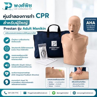 หุ่นฝึก CPR รุ่น Adult Prestan Manikin CPR Training with monitor