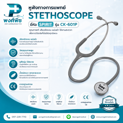 หูฟังทางการแพทย์ Stethoscope Spirit รุ่น CK-601P (Grey)