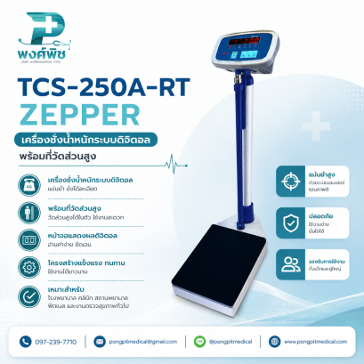 เครื่องชั่งน้ำหนักดิจิตอลและวัดส่วนสูง และ BMI ยี่ห้อ ZEPPER TCS-250A-RT