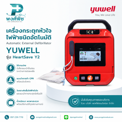 เครื่องกระตุกหัวใจไฟฟ้าชนิดอัตโนมัติ Yuwell รุ่น Y2 AED