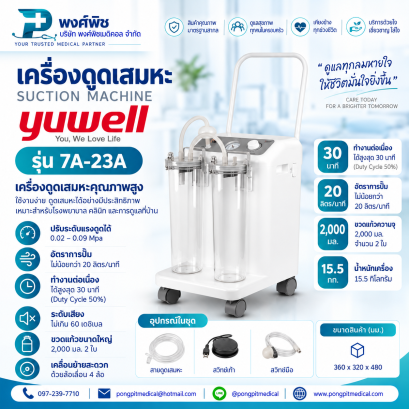 เครื่องดูดเสมหะ  YUWELL รุ่น 7A-23A