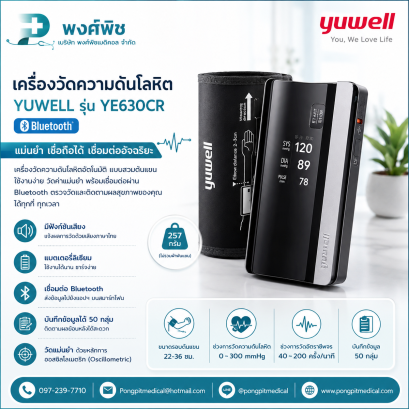 เครื่องวัดความดันโลหิต YUWELL รุ่น YE630CR (Bluetooth)