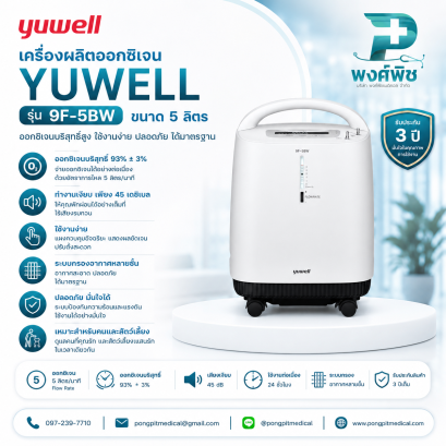 เครื่องผลิตออกซิเจน Yuwell รุ่น 9F-5BW