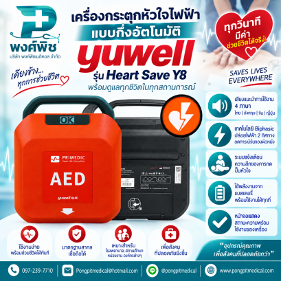 เครื่องกระตุ้นหัวใจไฟฟ้าแบบ กึ่งอัตโนมัติ Yuwell รุ่น Heart Save Y8