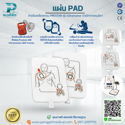 แผ่น PAD Prestan AED Ultratrainer AED Trainer ยี่ห้อ  PRESTAN รุ่น Ultratrainer