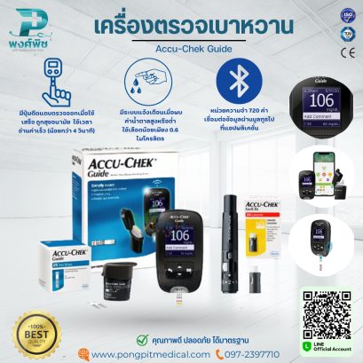 เครื่องตรวจเบาหวาน Accu-Chek Guide