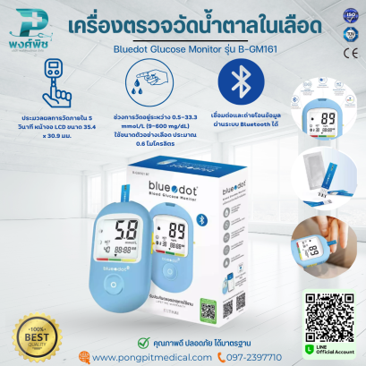 เครื่องตรวจวัดน้ำตาลในเลือด Bluedot Glucose Monitor รุ่น B-GM161