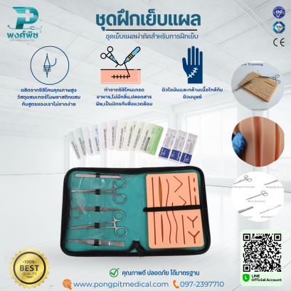 ชุดฝึกเย็บแผลนักศึกษาแพทย์ชุดเย็บแผลผ่าตัดสำหรับการฝึกเย็บ