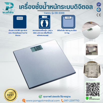 เครื่องชั่งน้ำหนักระบบดิจิตอล Camry รุ่น EB-9388