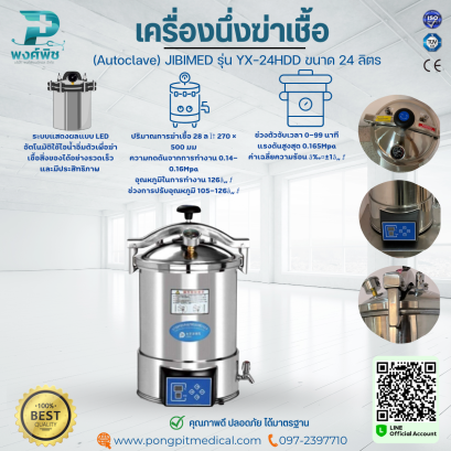 เครื่องนึ่งฆ่าเชื้อ (Autoclave) JIBIMED รุ่น YX-24HDD ขนาด 24 ลิตร