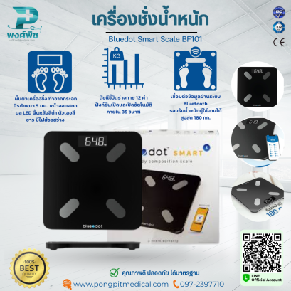 เครื่องชั่งน้ำหนักดิจิตอลวัดมวลกาย Bluedot Smart ScaleB BF101