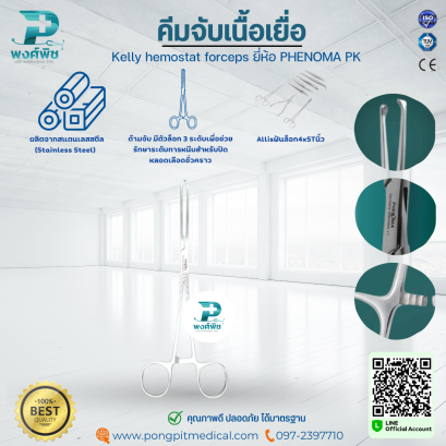 คีมจับเนื้อเยื่อแบบล็อค Allis Tissue Forceps ขนาด 4x5T ยี่ห้อ PHENOMA PK