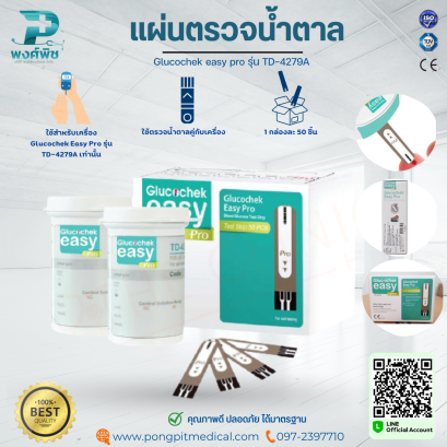 แผ่นตรวจน้ำตาล Glucochek easy pro รุ่น TD-4279A
