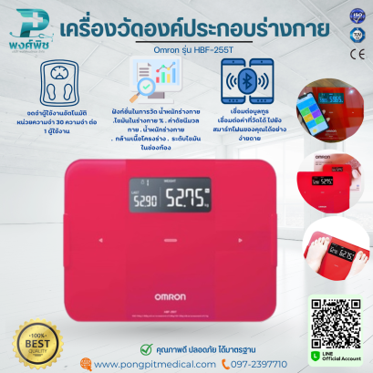 เครื่องวัดองค์ประกอบร่างกาย Omron รุ่น HBF-255T