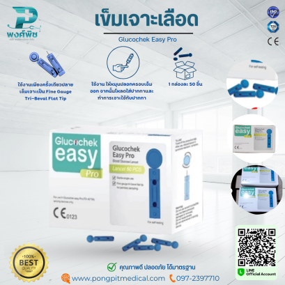 เข็มเจาะเลือด Glucochek Easy Pro