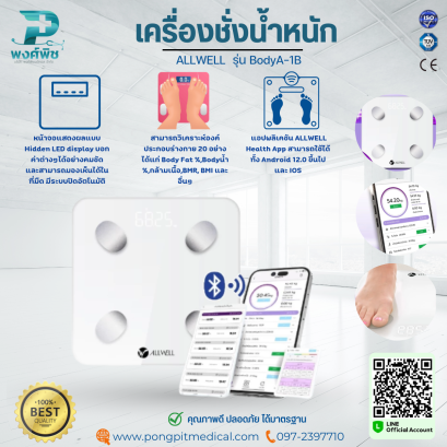 เครื่องชั่งน้ำหนัก วัดไขมันและดัชนีมวลกาย ALLWELL  รุ่น BodyA-1B