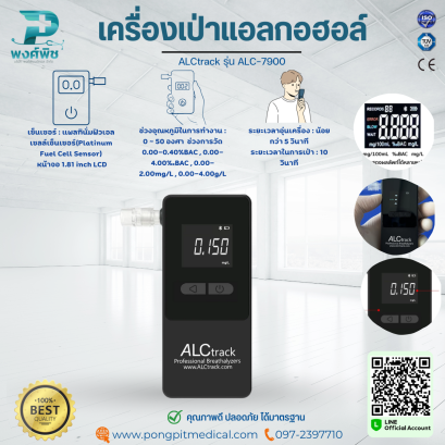 เครื่องเป่าแอลกอฮอล์ ALCtrack รุ่น ALC-7900