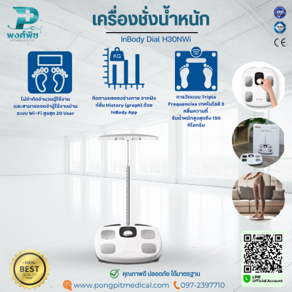 เครื่องชั่งน้ำหนักวิเคราะห์มวลร่างกาย InBody Dial H30NWi