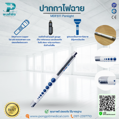 ปากกาไฟฉาย Pen light MDF611