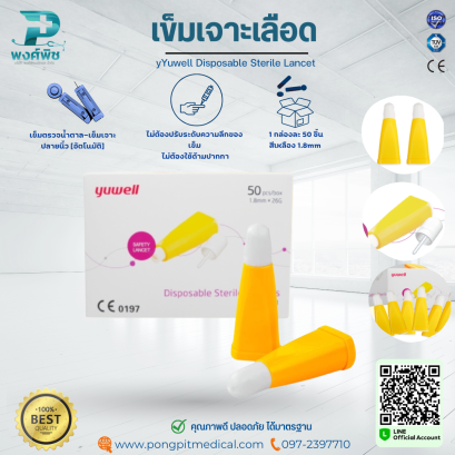 เข็มตรวจน้ำตาล-เข็มเจาะปลายนิ้ว  YUWELL Disposable Sterile Lancet