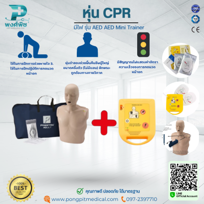 หุ่น CPR มีไฟ รุ่น AED AED Mini Trainer