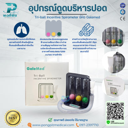 อุปกรณ์ดูดบริหารปอด Tri-ball Incentive Spirometer ยี่ห้อ Galemed
